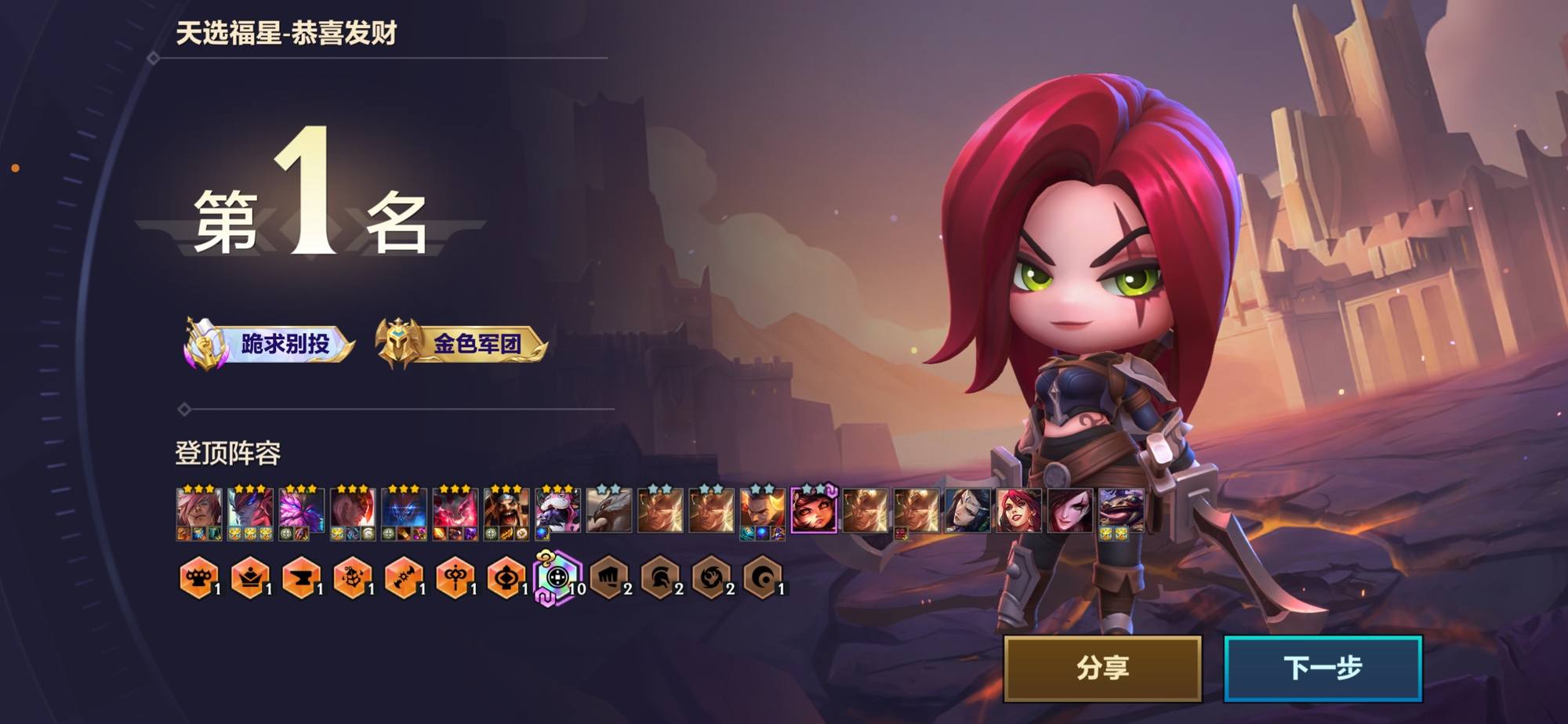 金铲铲之战图片1