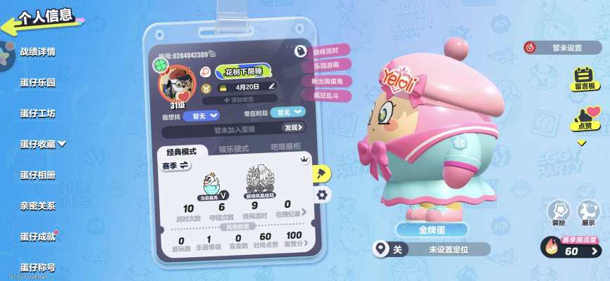蛋仔派对服务图片1