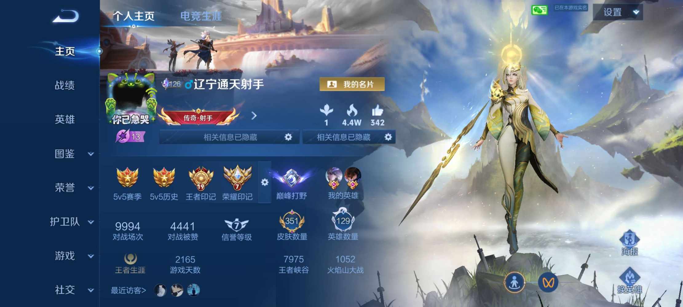 王者荣耀图片1