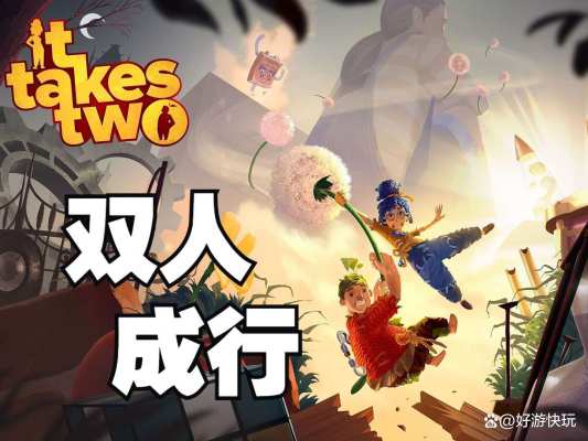 steam双人成行，双影奇境，逃出生天服务图片1