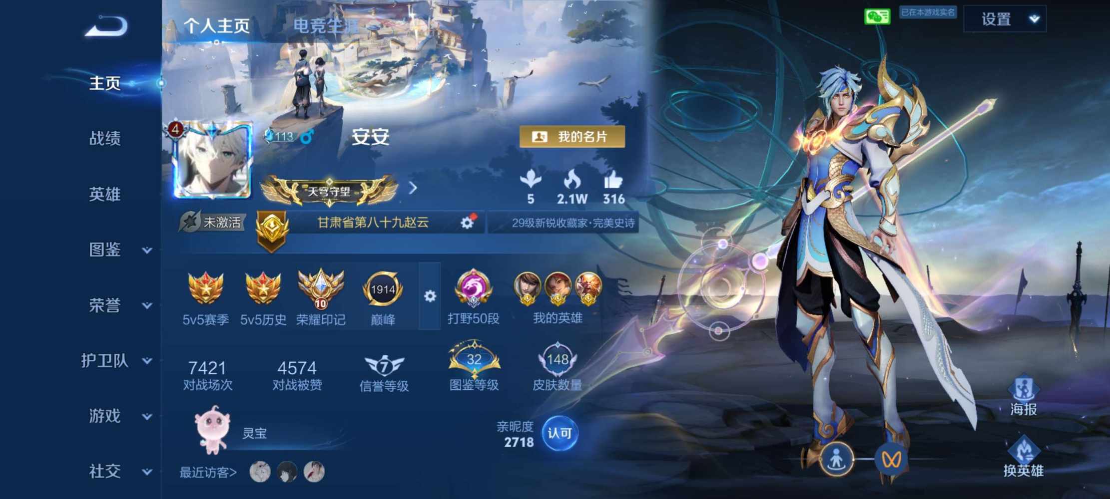 王者荣耀图片1