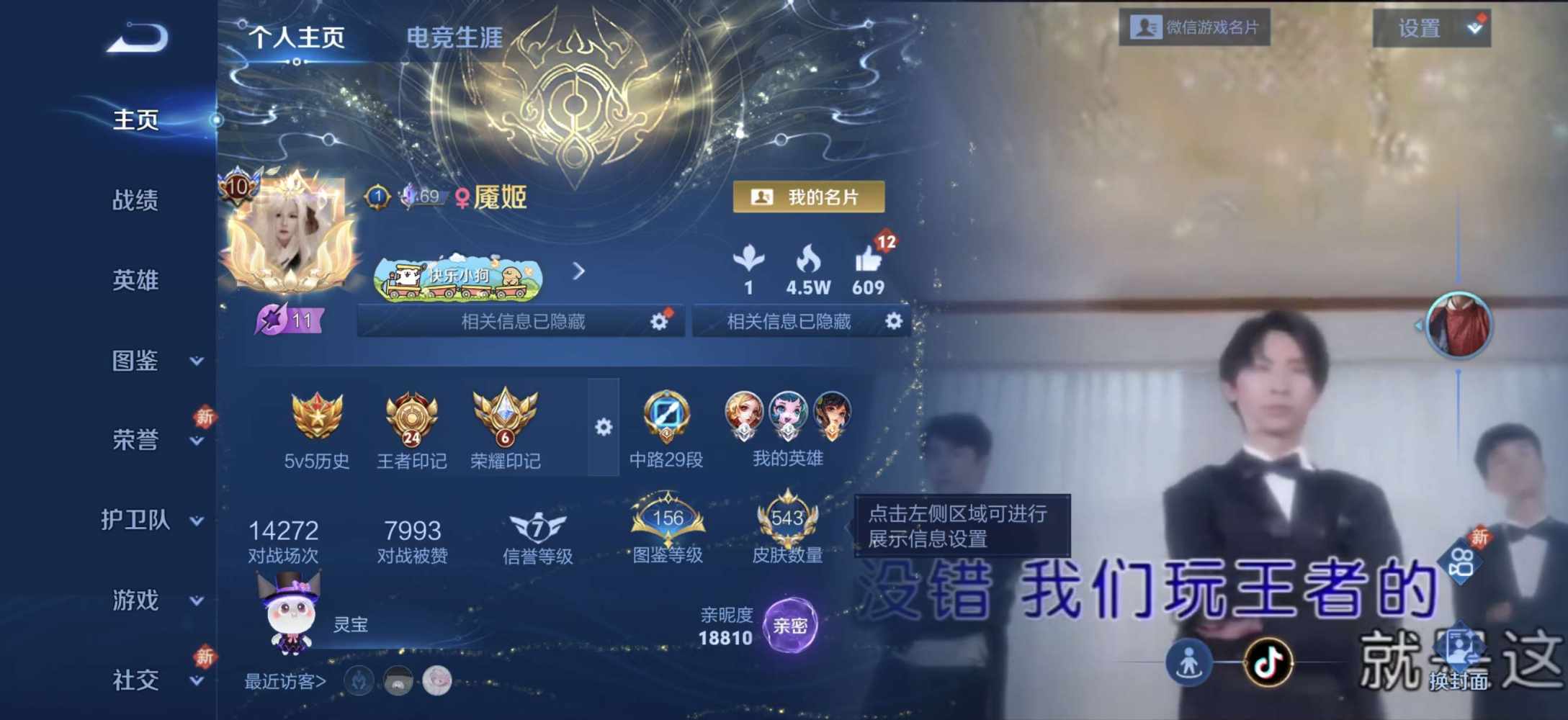 王者荣耀图片1
