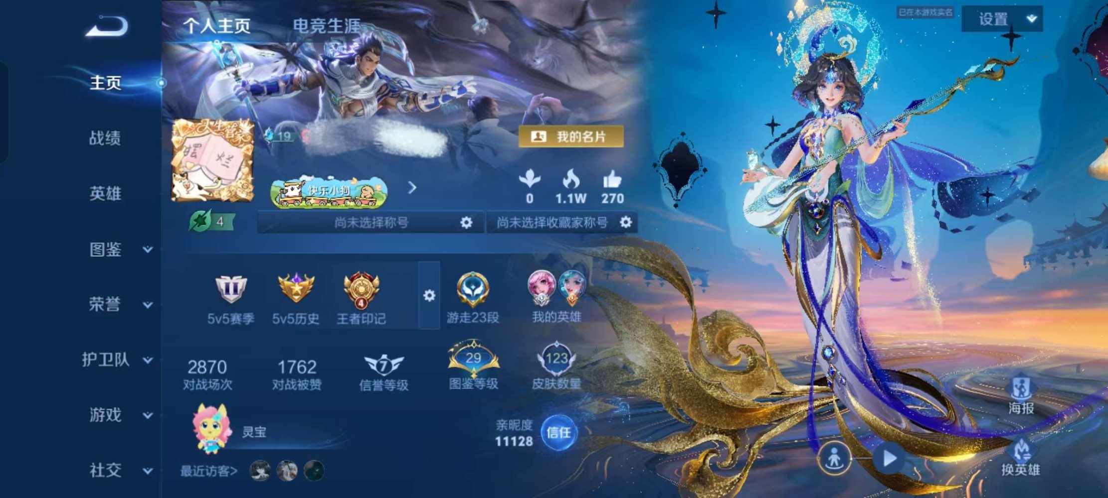王者荣耀图片1