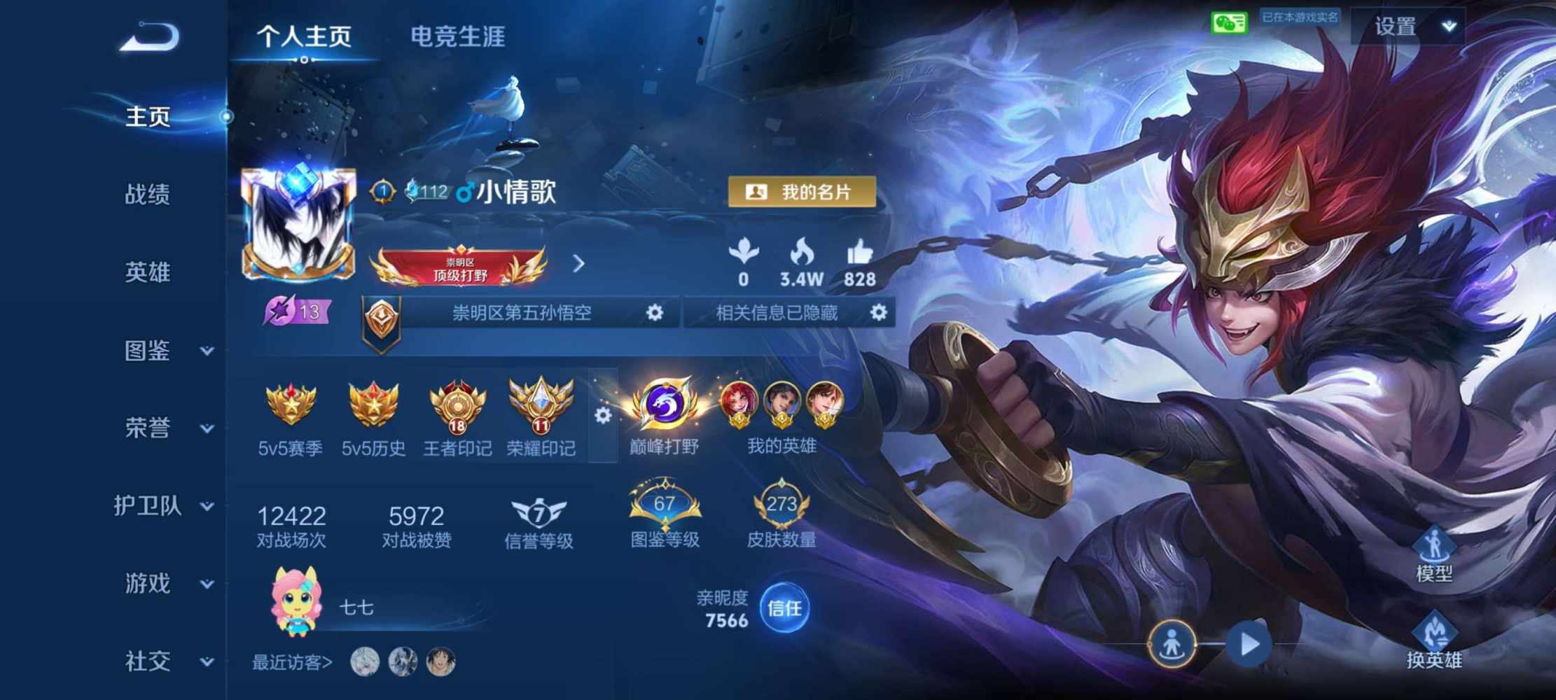 王者荣耀图片1