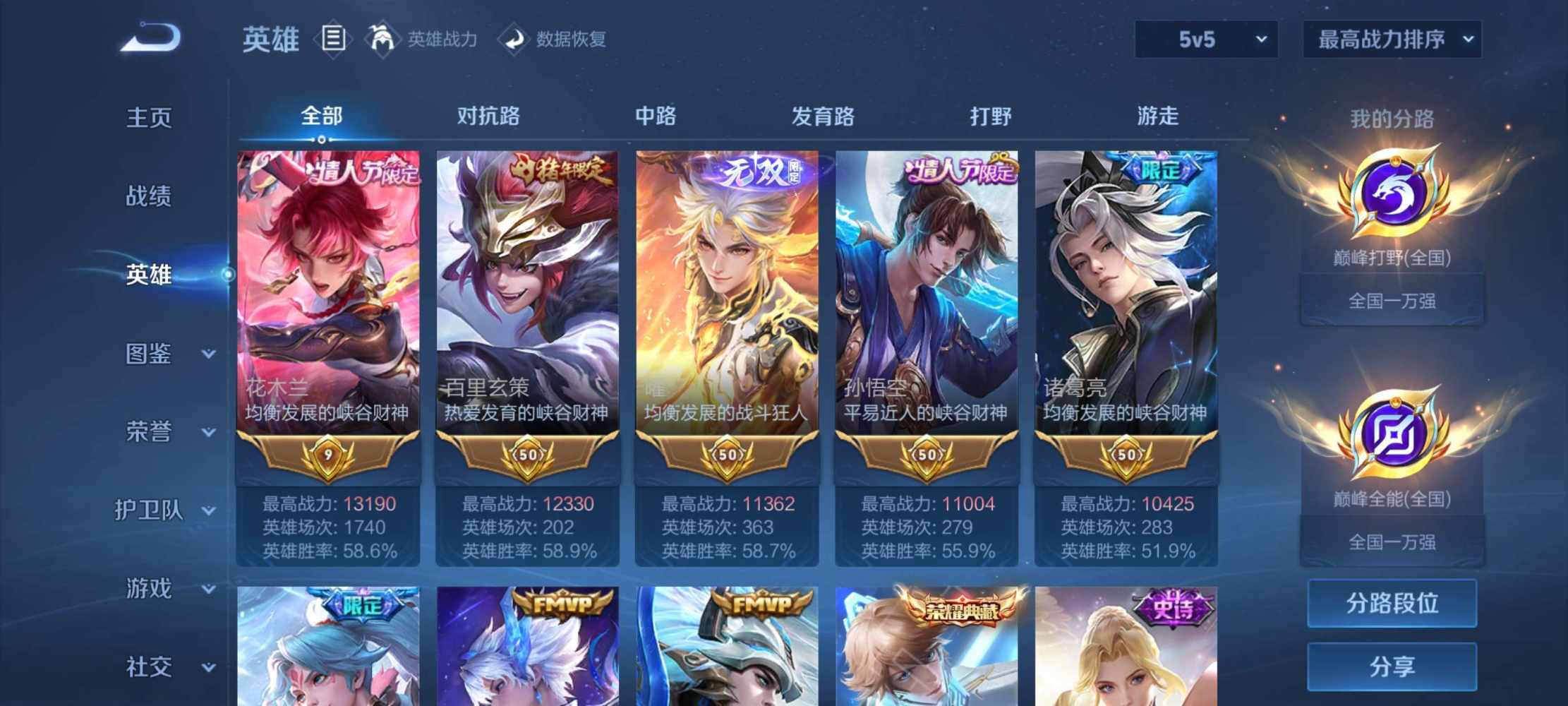 王者荣耀图片2
