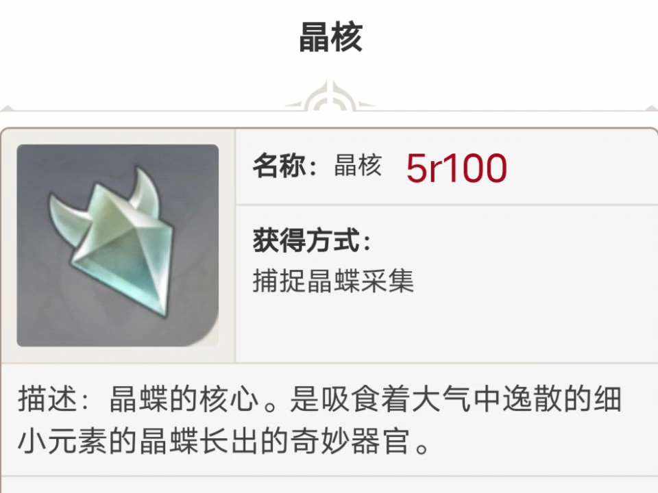 原神晶核图片1
