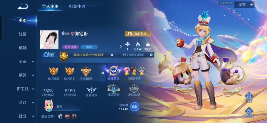 王者荣耀服务图片1