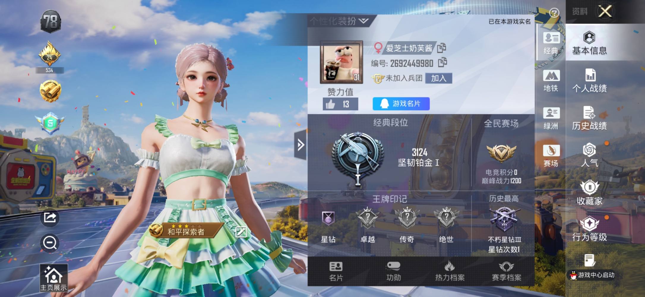 和平精英图片1