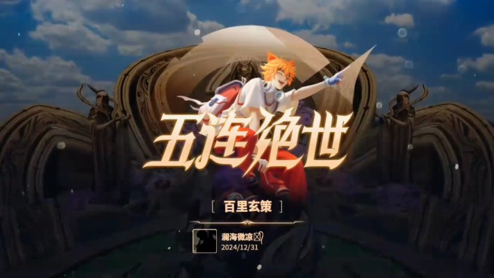 王者荣耀服务图片6