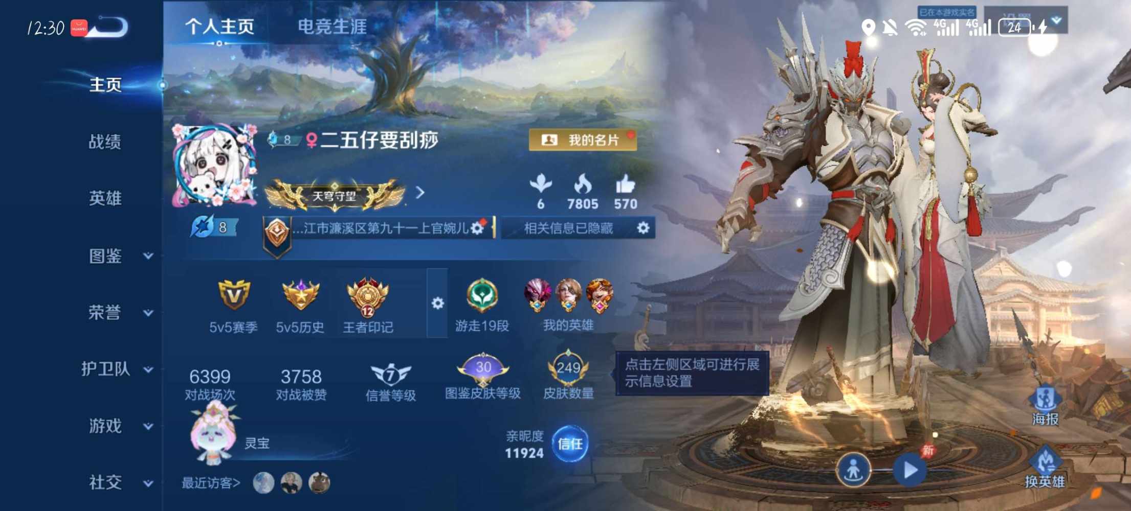 王者荣耀图片1