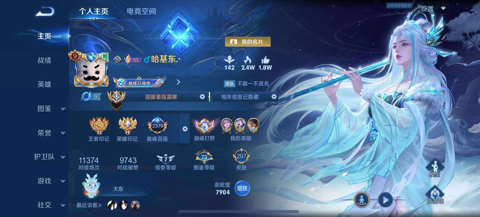 王者荣耀图片1
