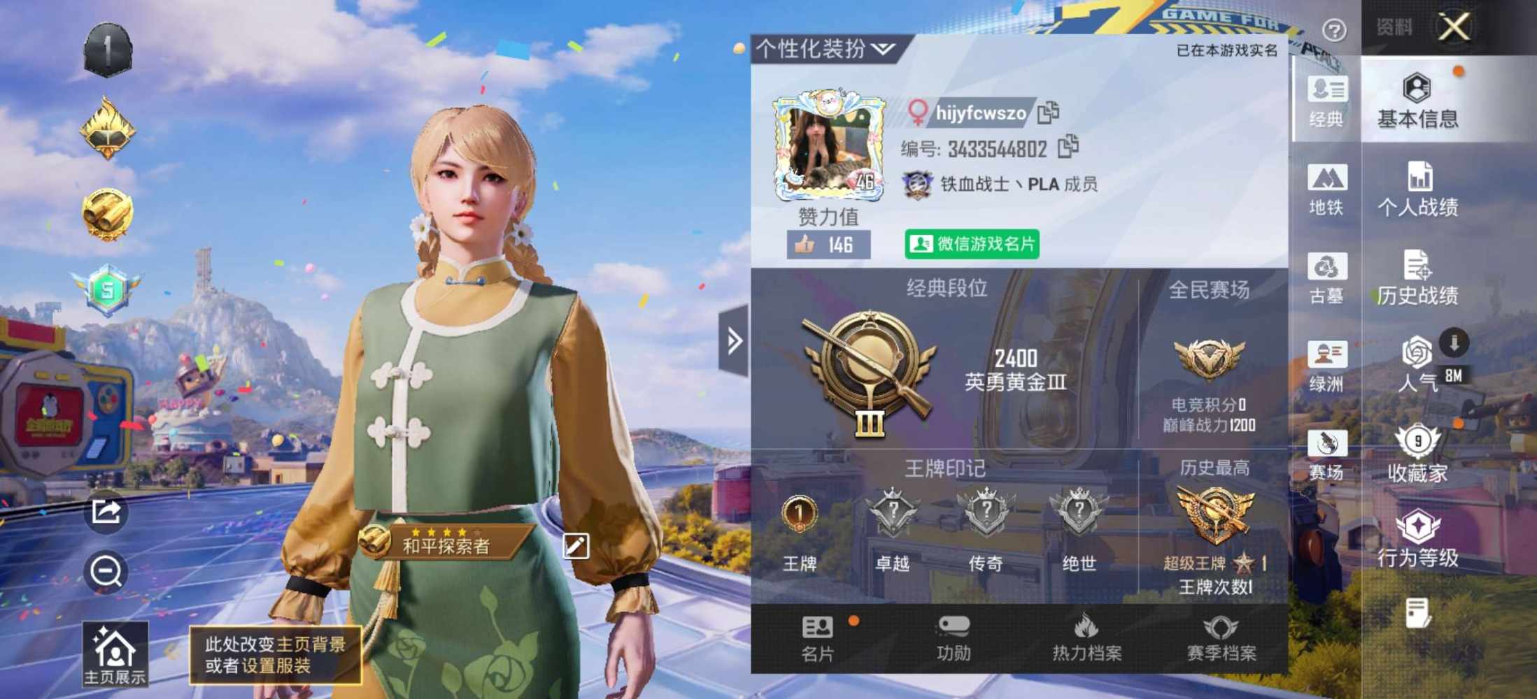 和平精英图片1