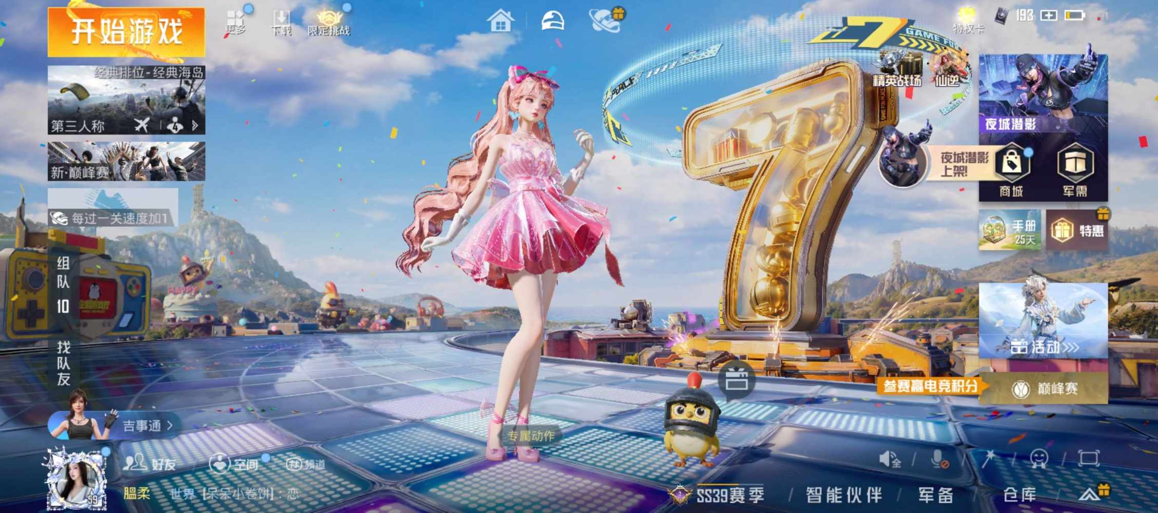和平精英图片1