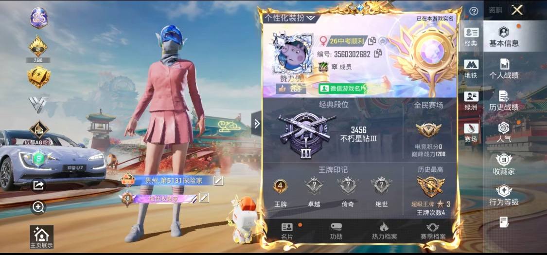 和平精英图片1