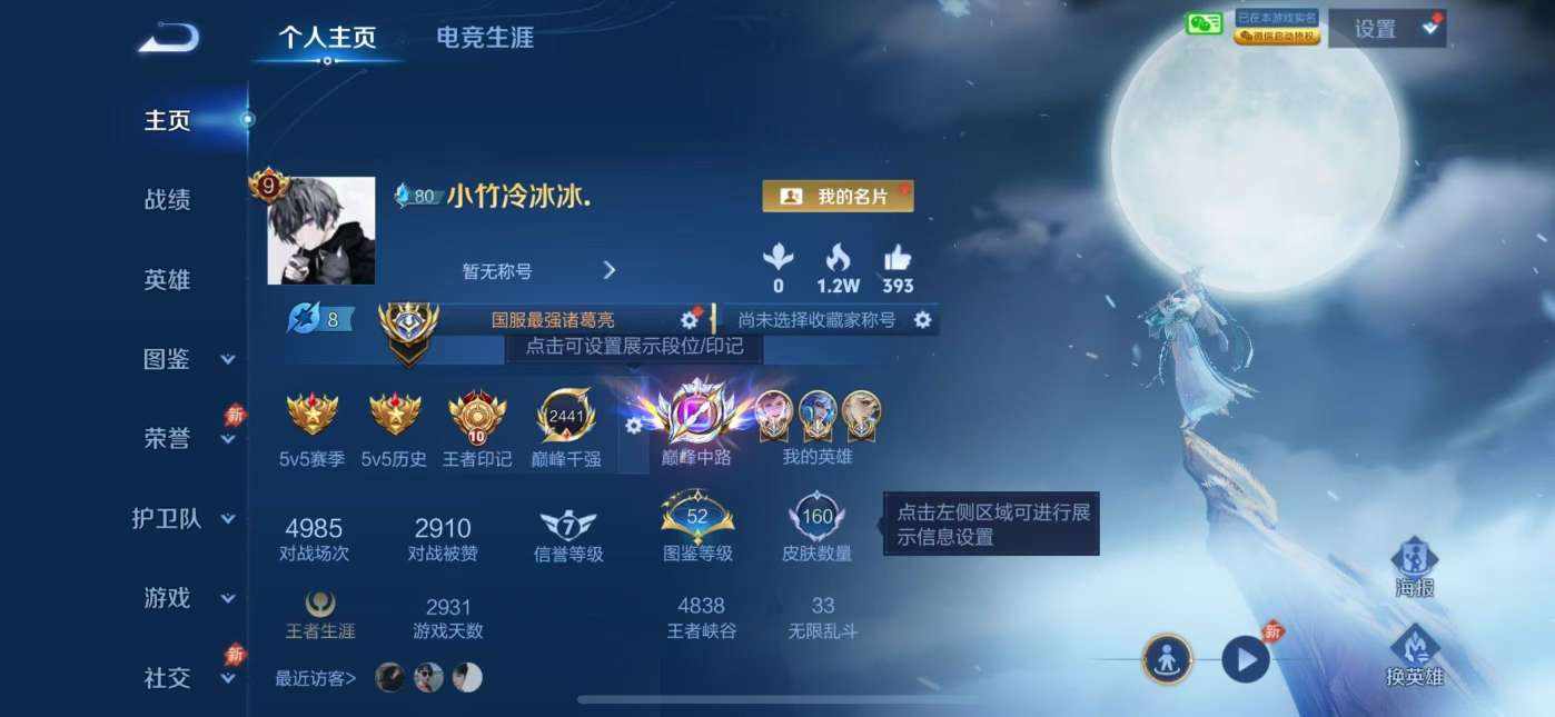 王者荣耀图片1