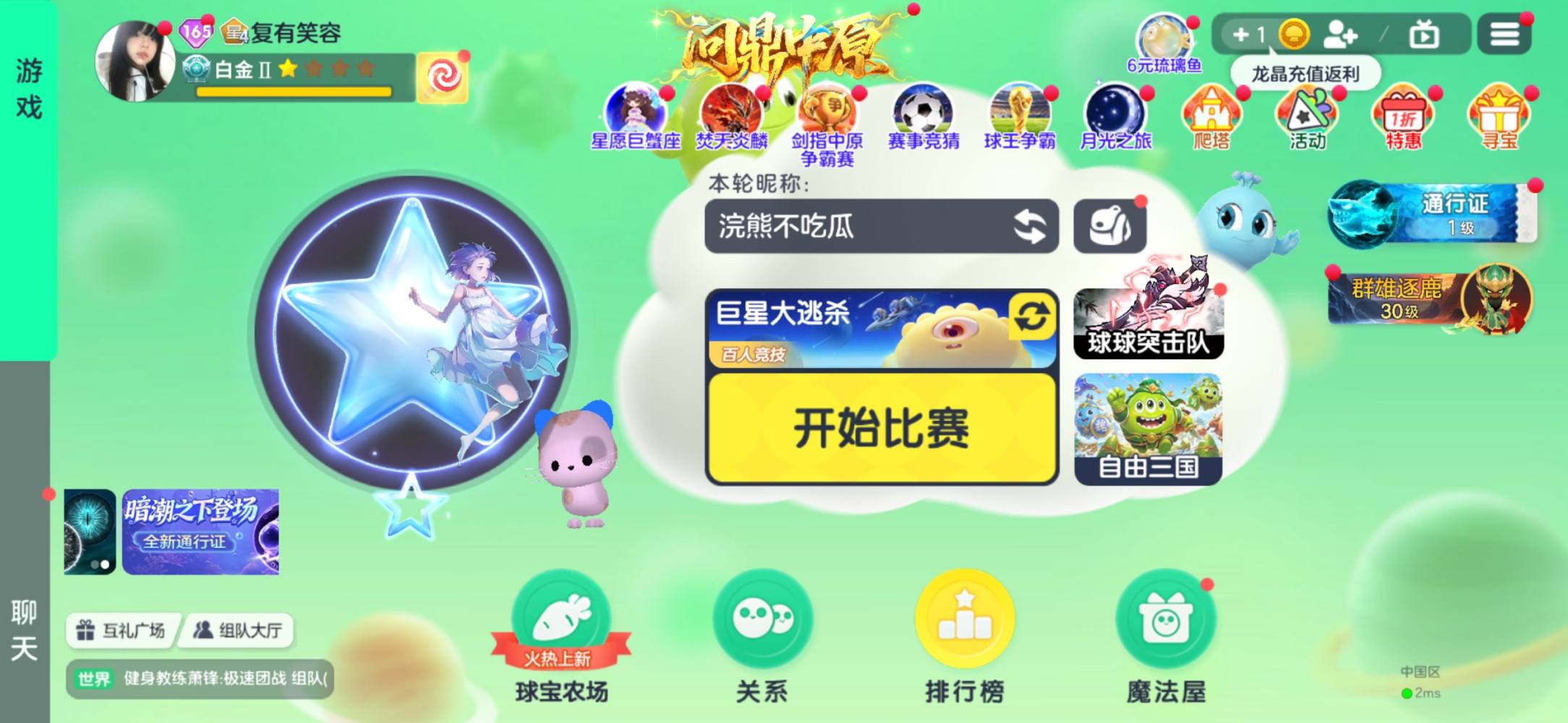 球球大作战图片1