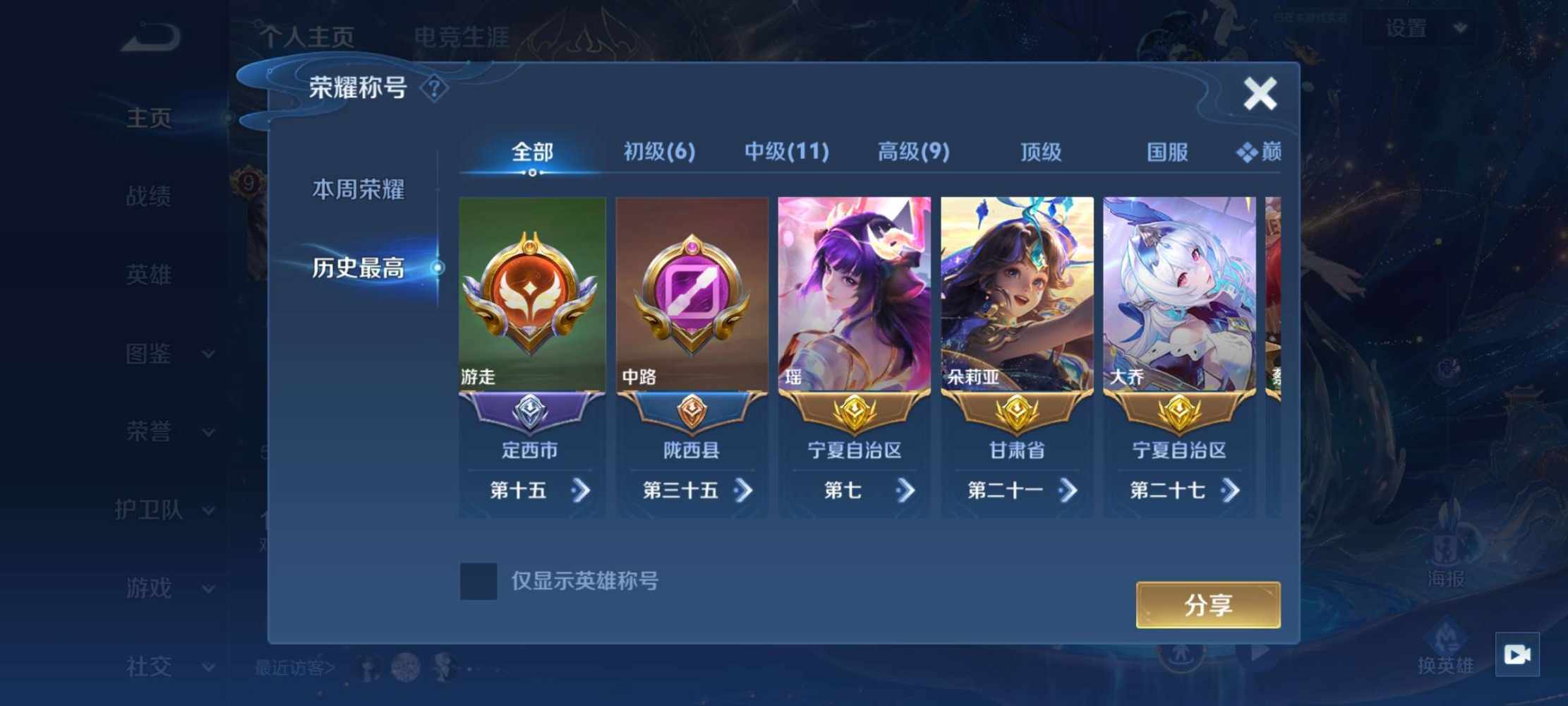 王者荣耀图片3