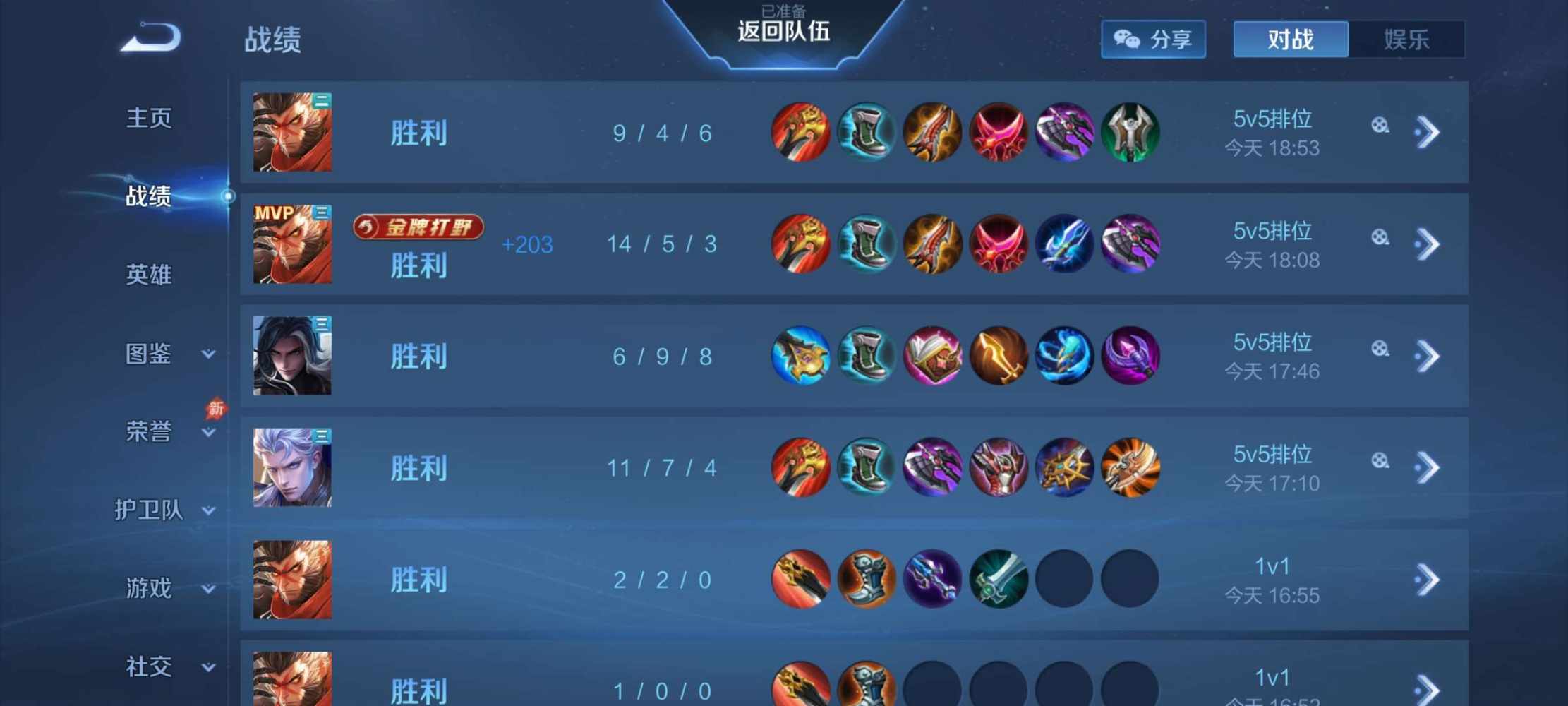 王者荣耀图片4