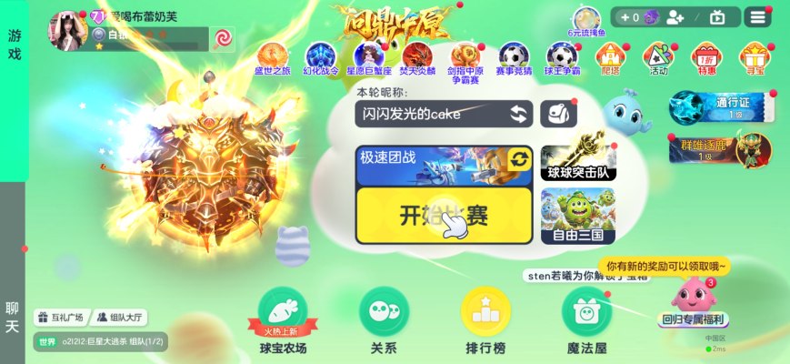 球球大作战服务图片1
