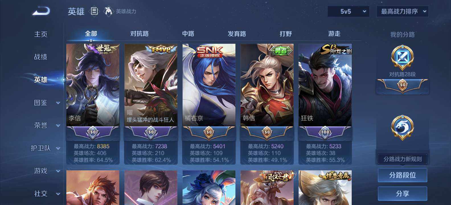 王者荣耀图片1