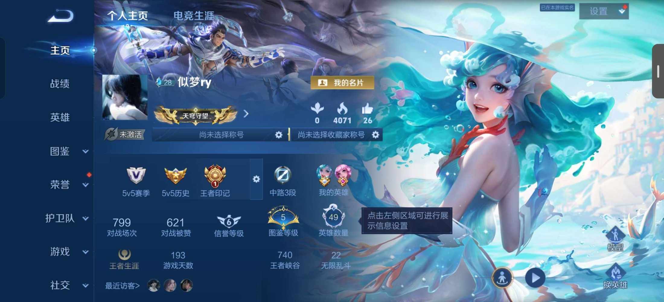 王者荣耀图片2