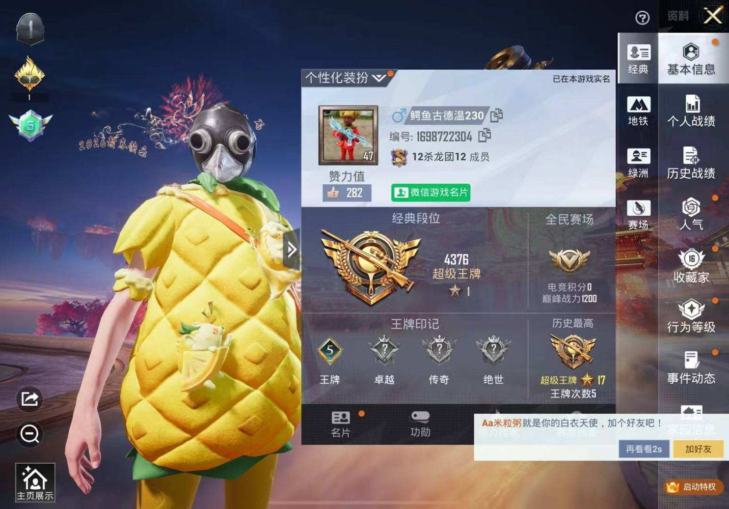和平精英图片1