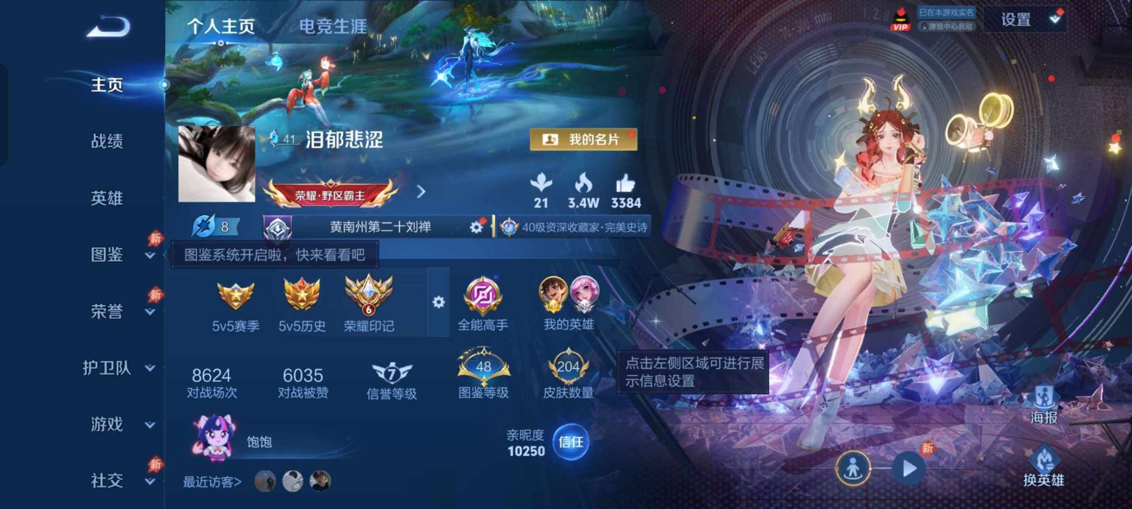 王者荣耀图片1
