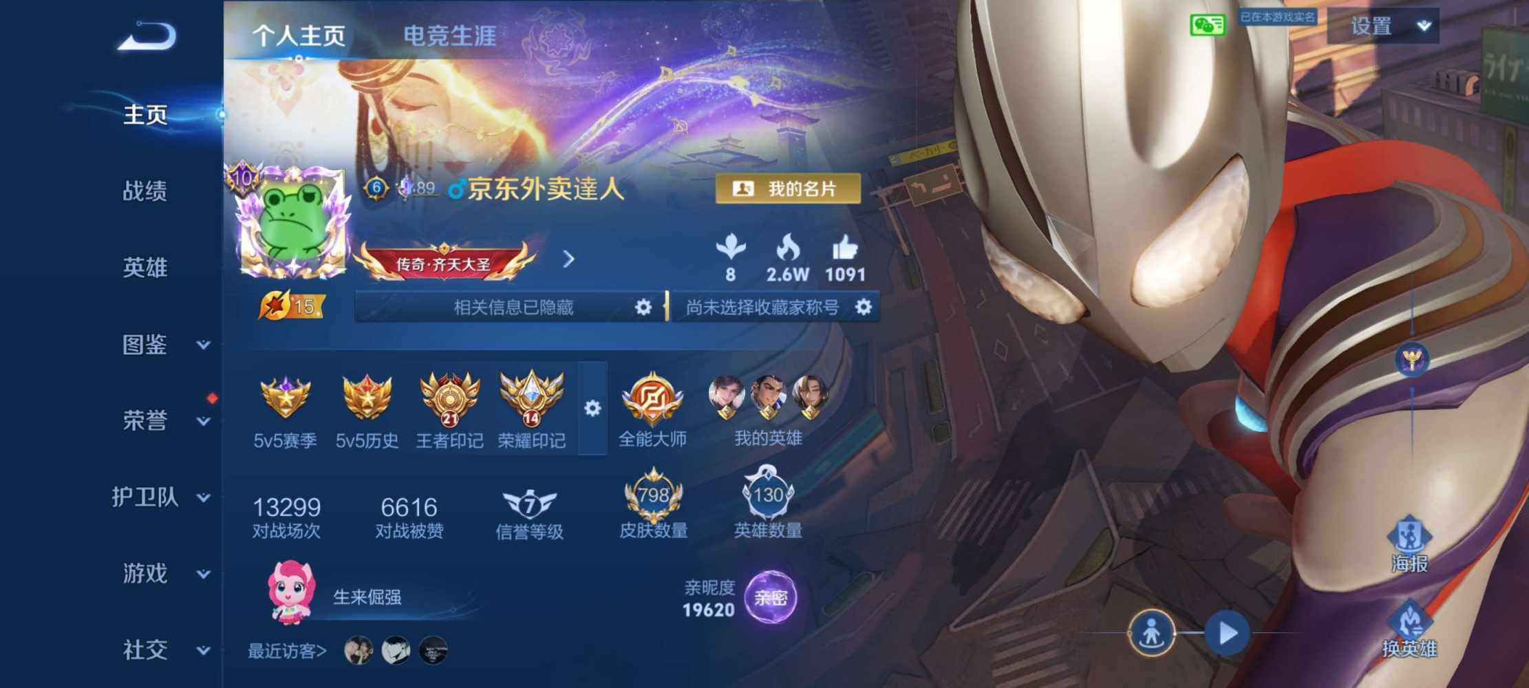 王者荣耀图片1