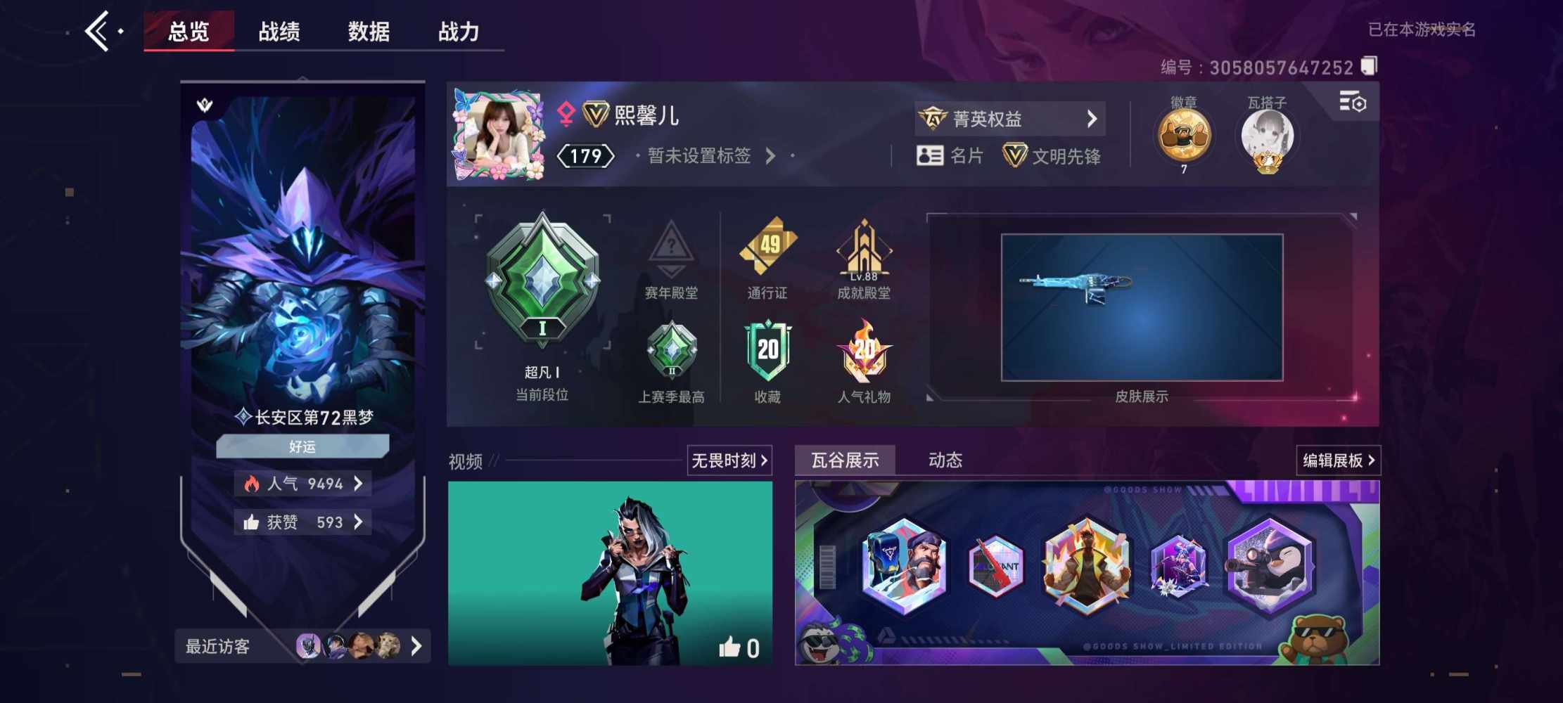 无畏契约手游图片1