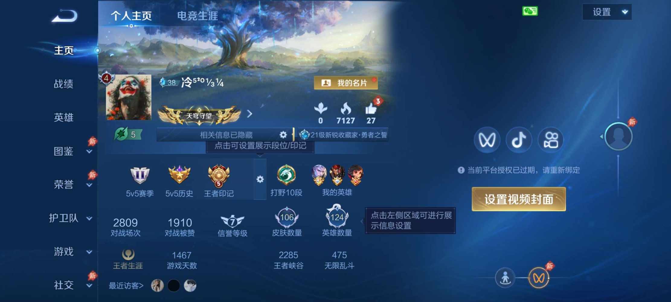 王者荣耀图片1