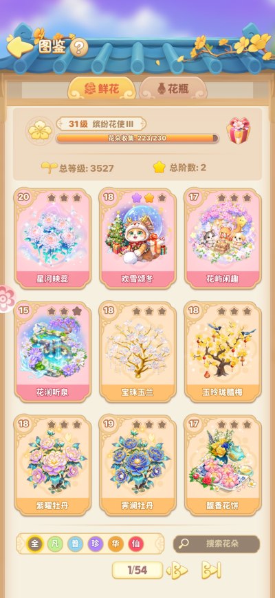 我的花园世界服务图片1