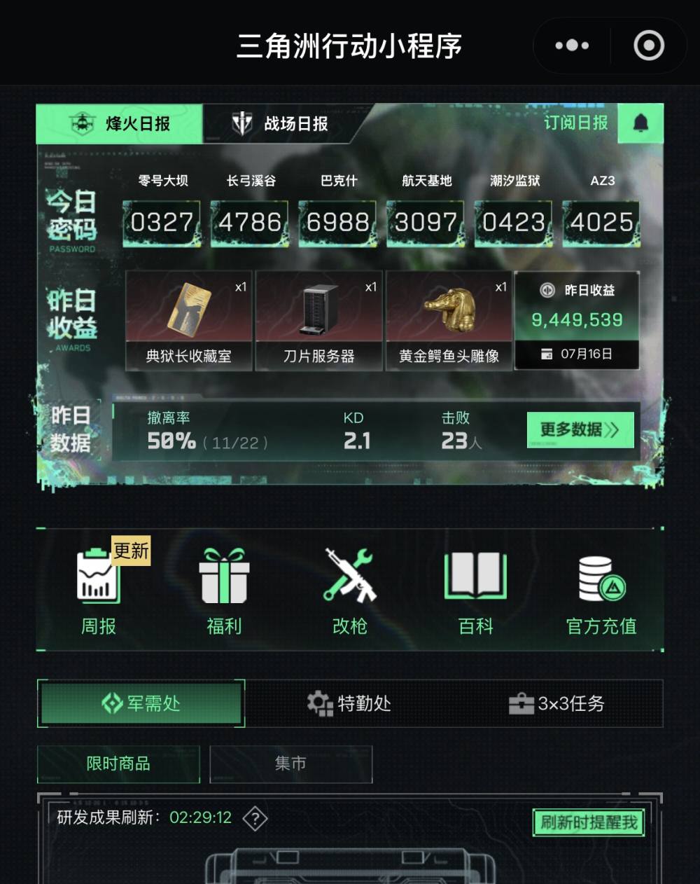 三角洲图片1