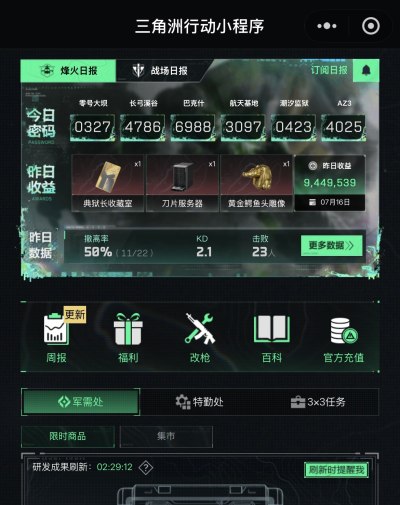 三角洲服务图片1