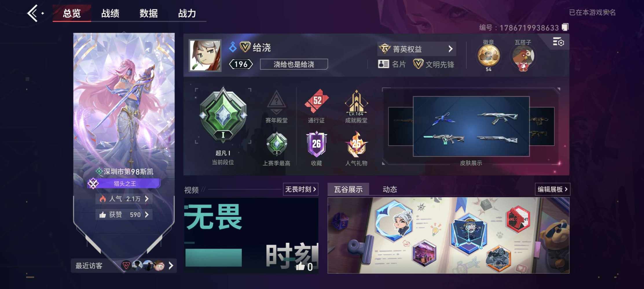 无畏契约手游图片1