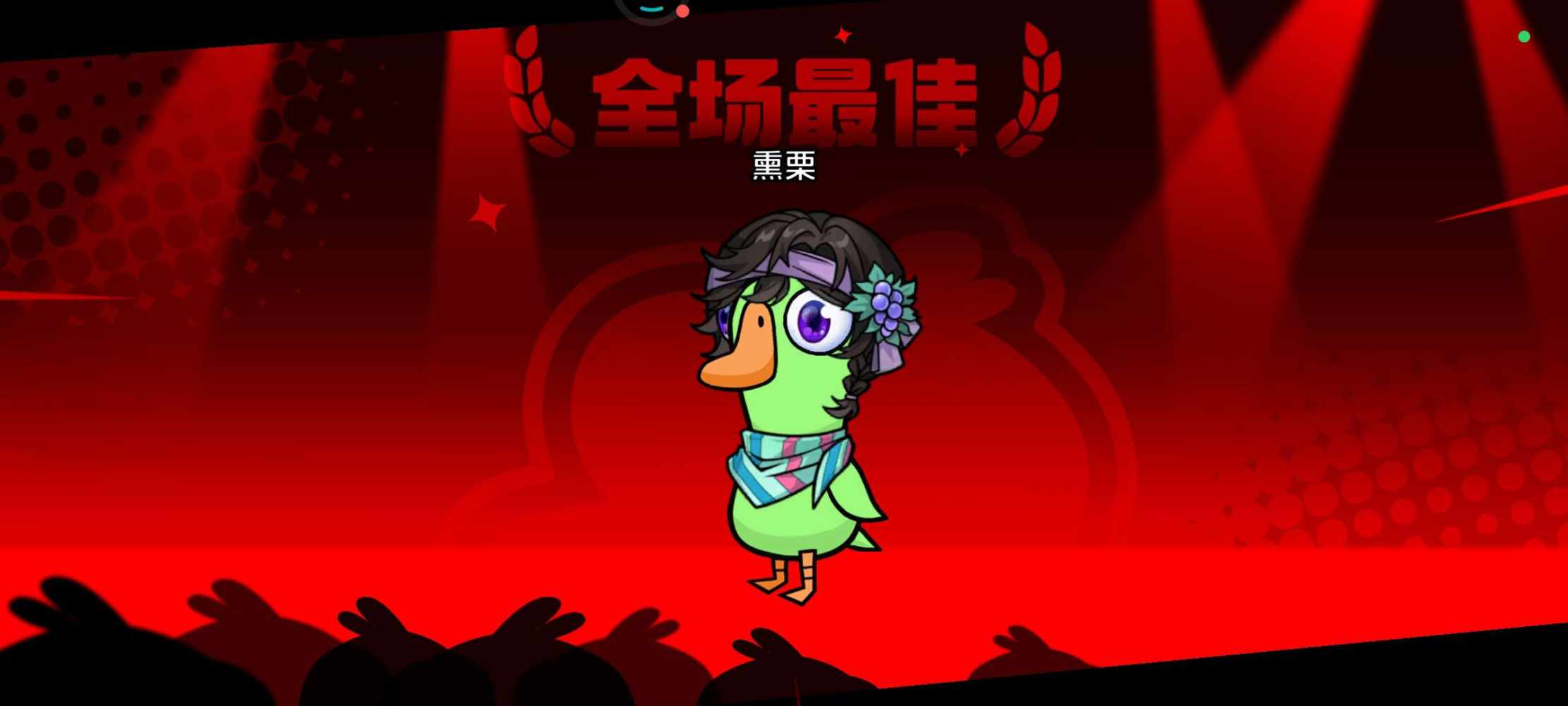 鹅鸭杀图片9