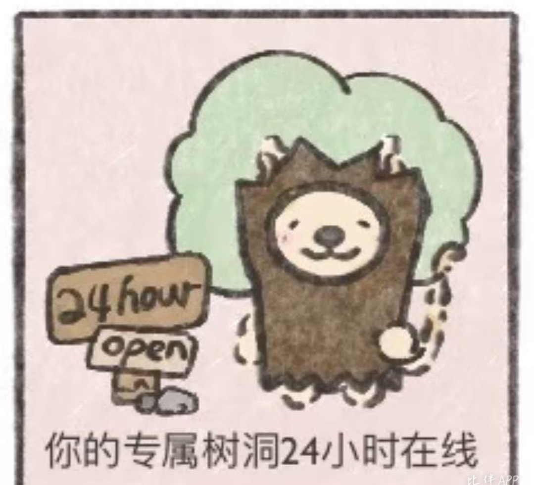 树洞图片1
