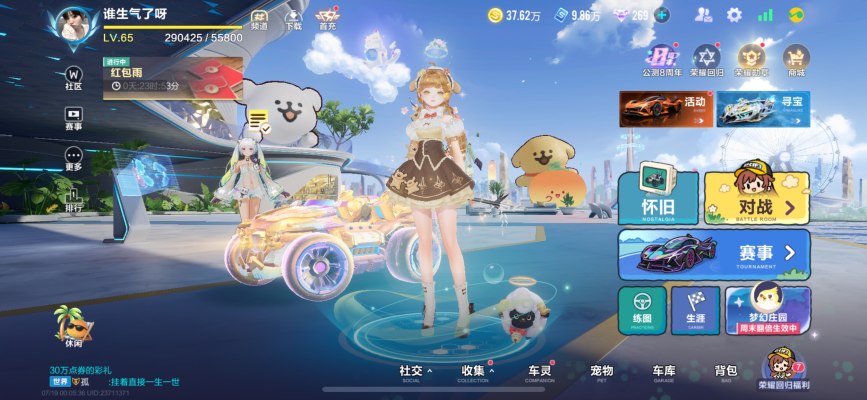 QQ飞车服务图片2