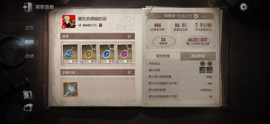 第五人格服务图片3