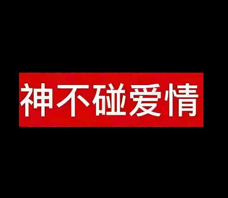 爱你服务图片1