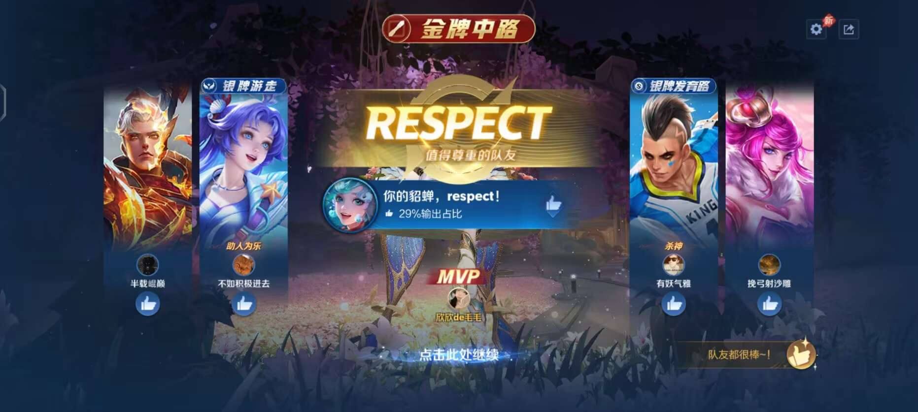 王者荣耀图片2