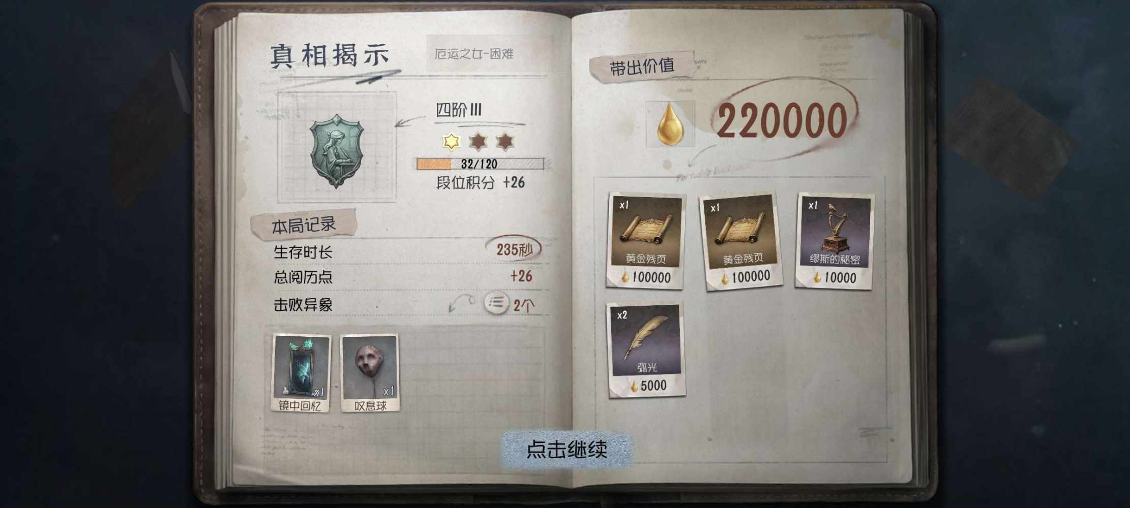 第五人格图片3