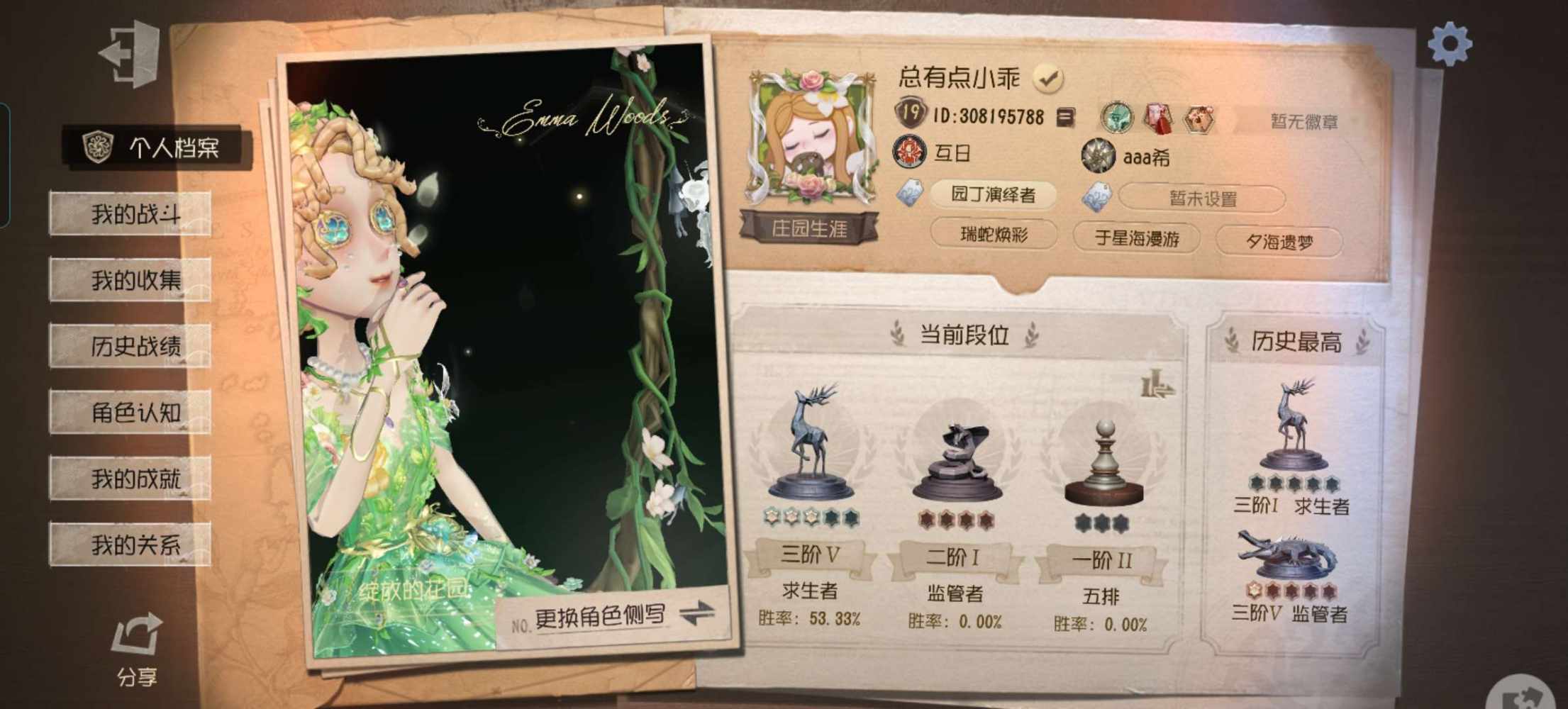 第五人格图片1
