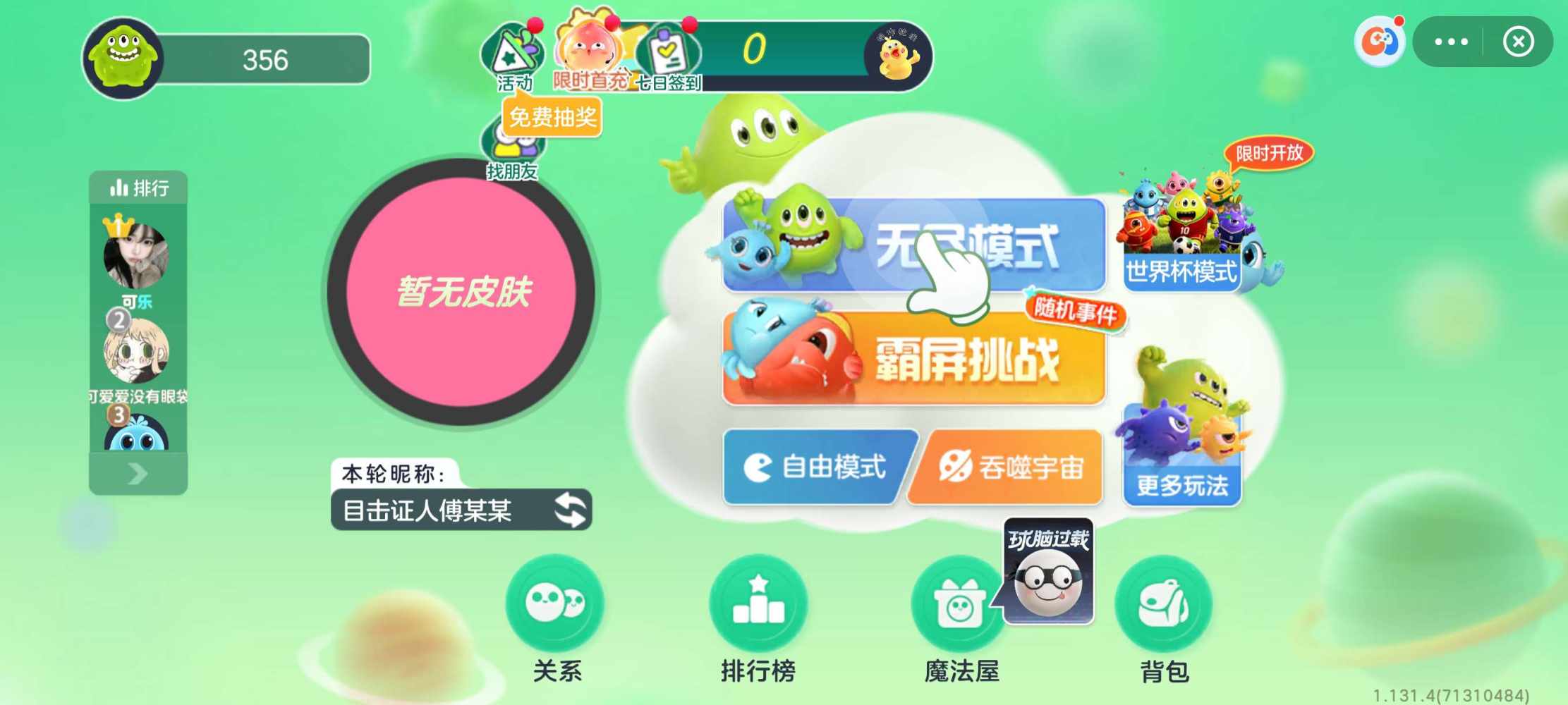 球球大作战图片1