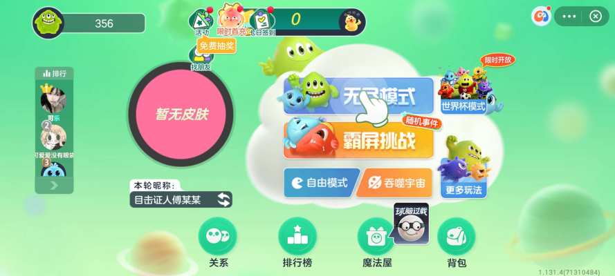 球球大作战服务图片1