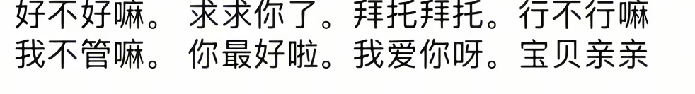 撒娇八连服务图片2