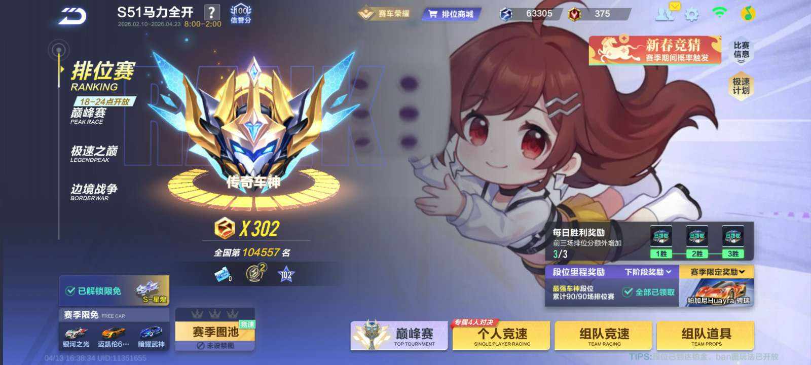 QQ飞车图片2