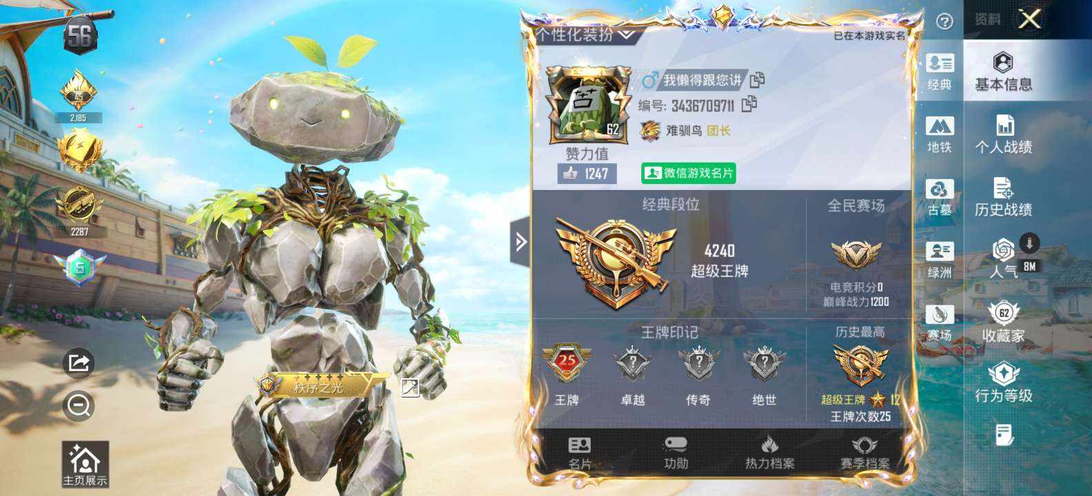 和平精英图片1