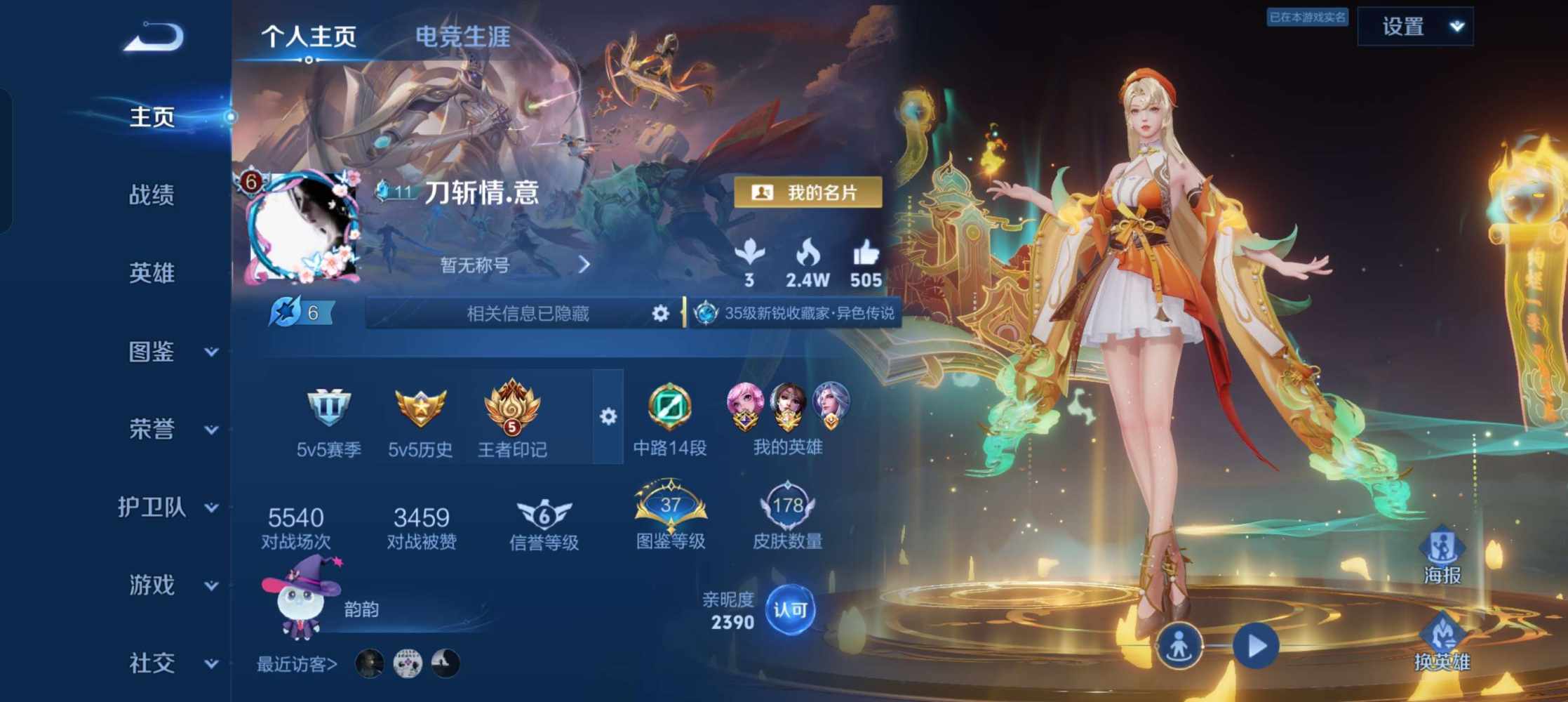 王者荣耀图片1