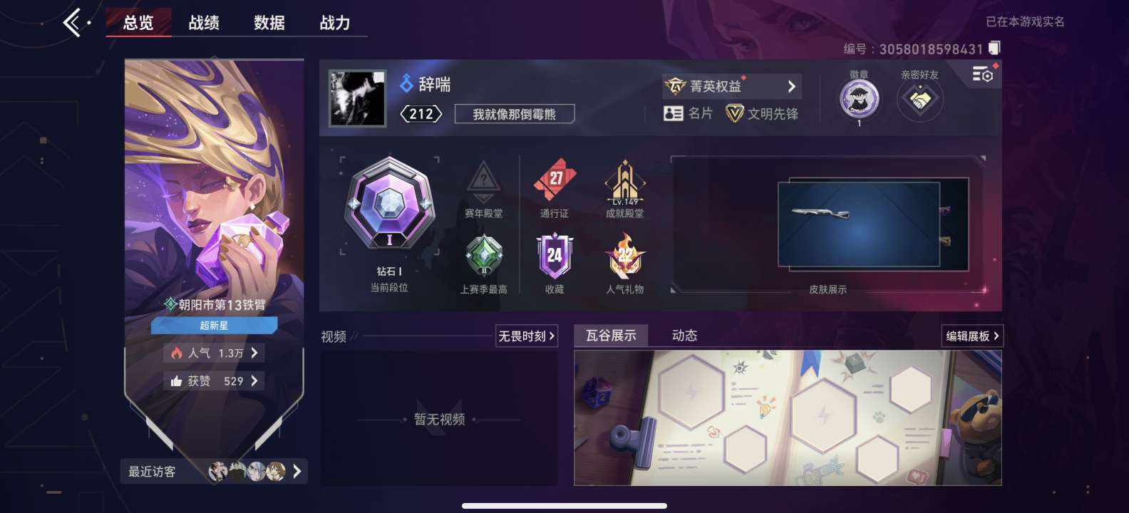 无畏契约手游图片1
