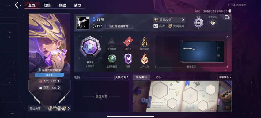无畏契约手游服务图片1